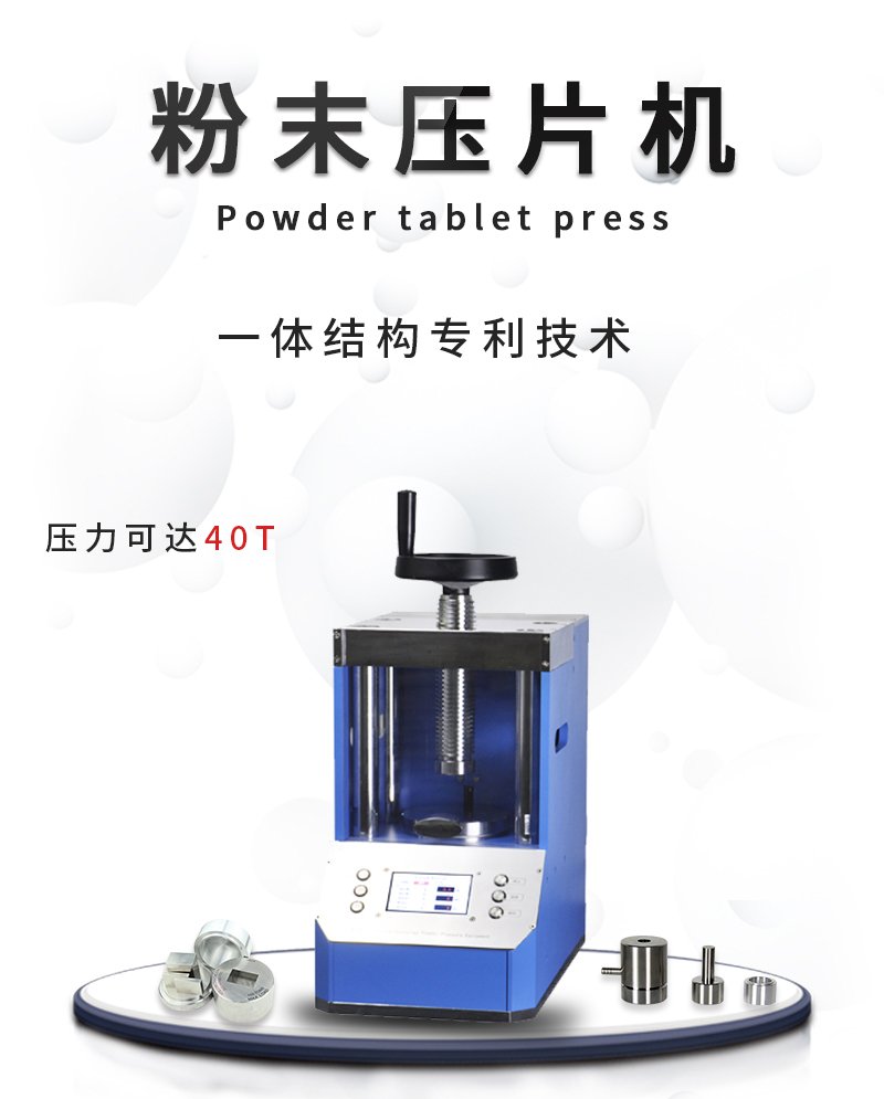 全自動(dòng)型壓片機(jī)_01.jpg