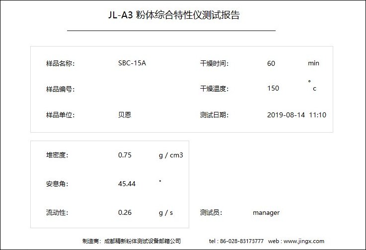 JL-A3 粉體特性測試儀(測試報(bào)告).png