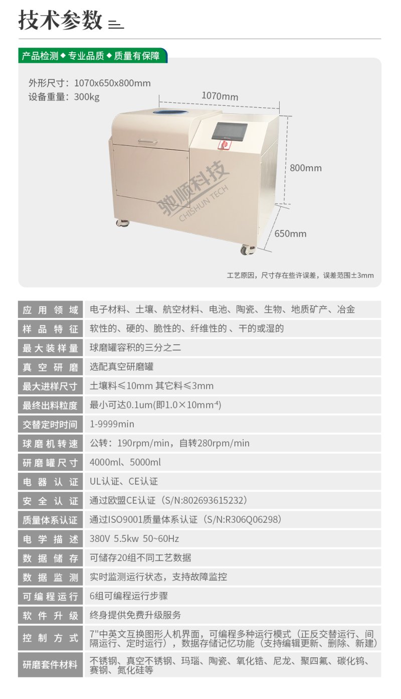 QM-3SP20行星式球磨機_03.jpg
